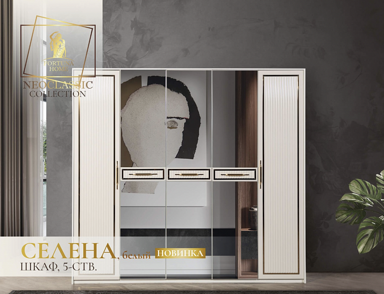 Спальный гарнитур "Селена"