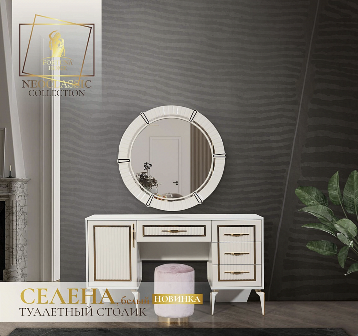 Спальный гарнитур "Селена"