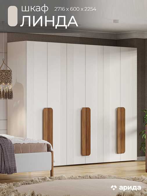 Шкаф шестидверный "Линда"