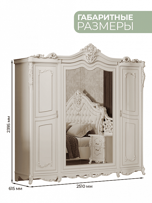 Шкаф пятидверный "Джоконда" (крем)