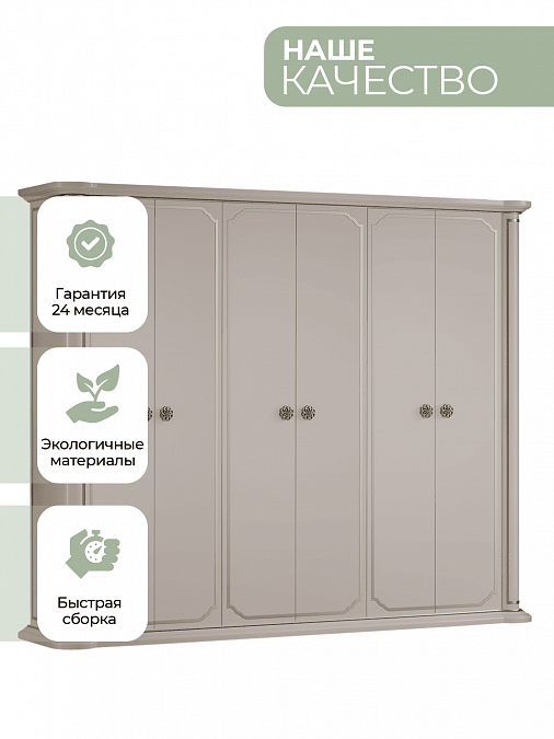 Шкаф шестидверный "Мария"