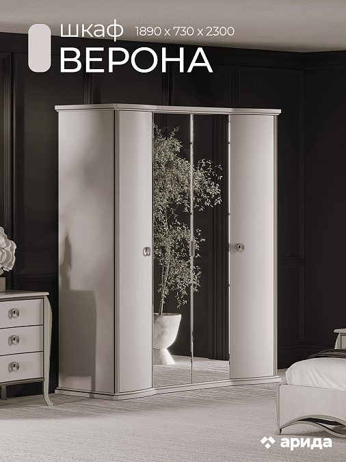 Шкаф 4-дверный "Верона"