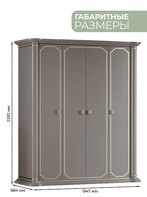 Шкаф четырехдверный "Мария"