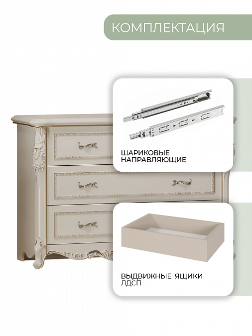 Комод "Джоконда" (крем)