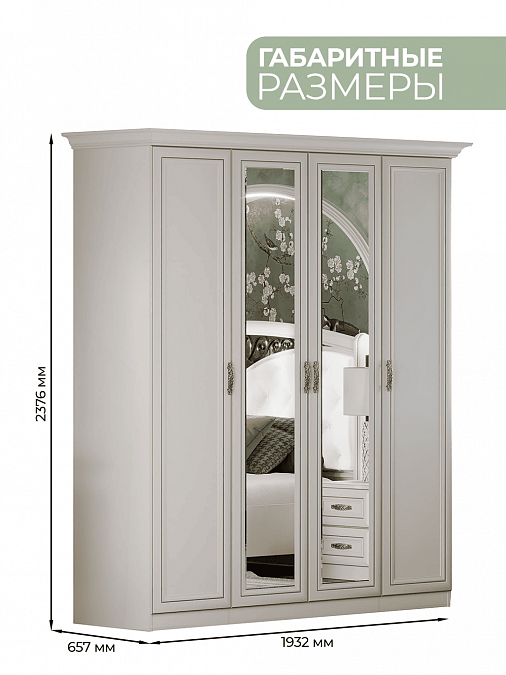 Шкаф 4-дверный "Оливия"