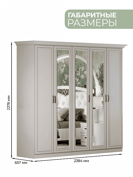 Шкаф 5-дверный "Оливия"