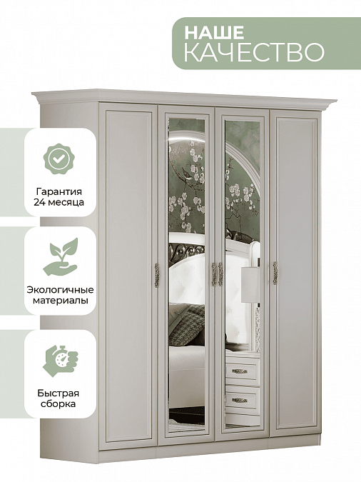 Шкаф 4-дверный "Оливия"