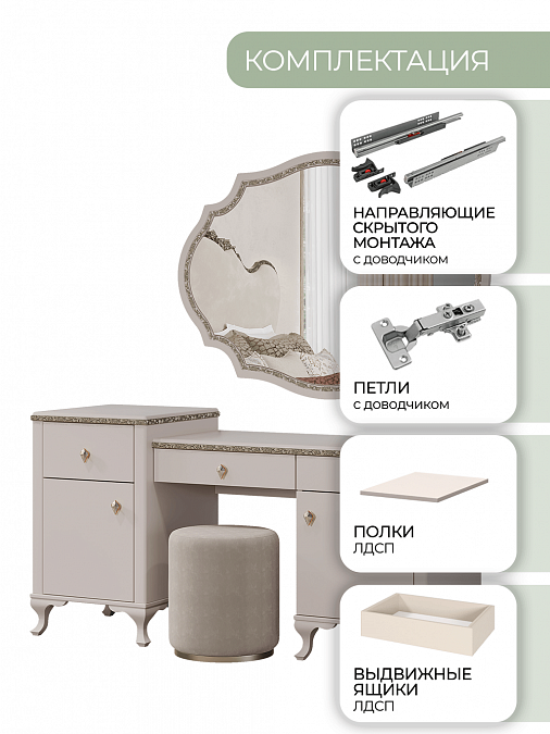 Туалетный стол с зеркалом и пуфом "Лаура"
