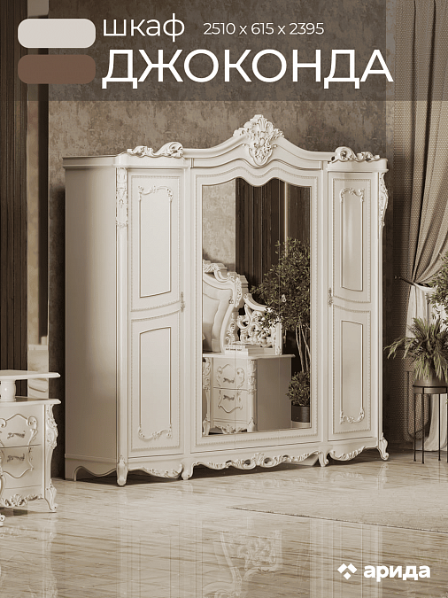 Шкаф пятидверный "Джоконда" (крем)
