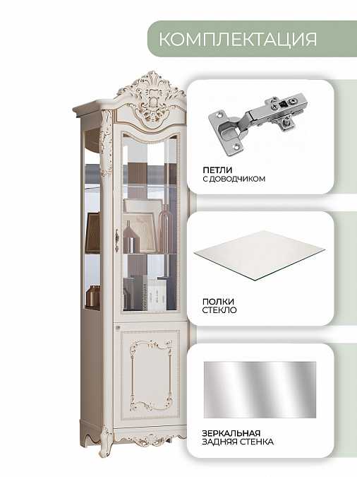 Витрина однодверная "Джоконда" (крем)