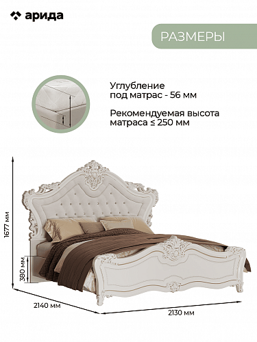 Кровать "Джоконда" 160*200 (крем)