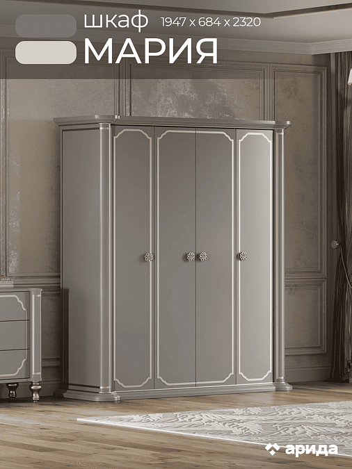 Шкаф четырехдверный "Мария"