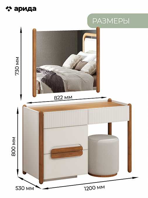 Туалетный стол с зеркалом и пуфом "Линда"