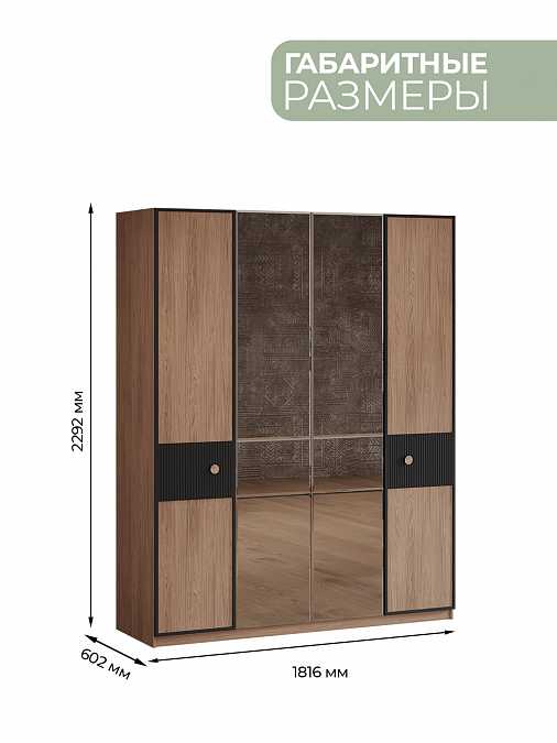 Шкаф четырехдверный "Каролина" brown