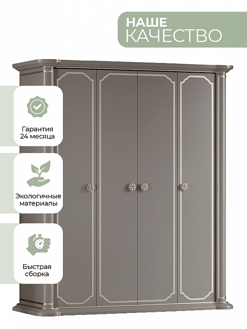 Шкаф четырехдверный "Мария"