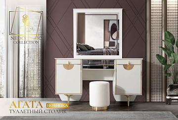 Туалетный столик "Агата" с зеркалом и пуфом