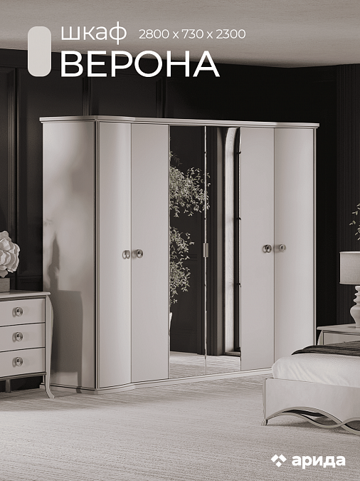 Шкаф 6-дверный "Верона"