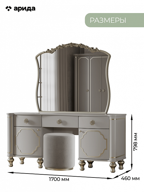 Туалетный стол с зеркалом и пуфом "Мария"