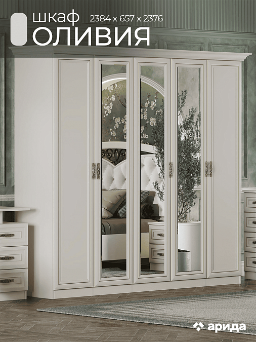 Спальный гарнитур "Оливия" 5 ст.