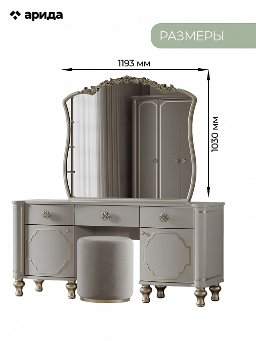 Туалетный стол с зеркалом и пуфом "Мария"