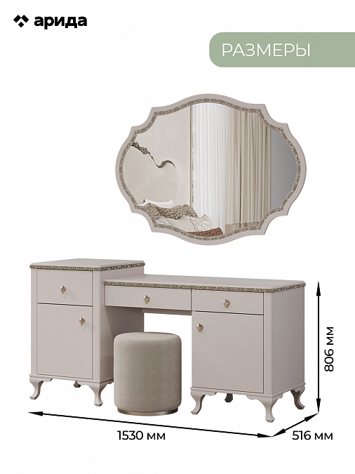 Туалетный стол с зеркалом и пуфом "Лаура"