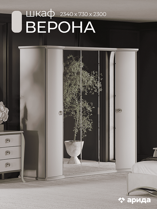 Шкаф 5-дверный "Верона"