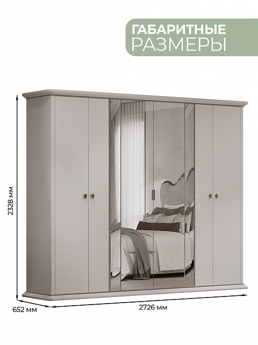 Шкаф шестидверный "Лаура"