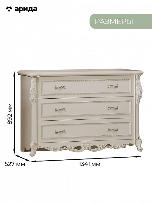 Комод "Джоконда" (крем)