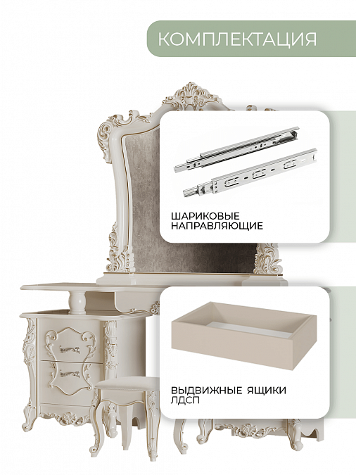 Туалетный столик с зеркалом и пуфом "Джоконда" (крем)