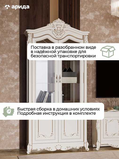 Витрина 2-дверная "Джоконда" (крем)