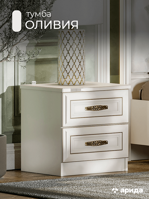 Тумба прикроватная "Оливия"