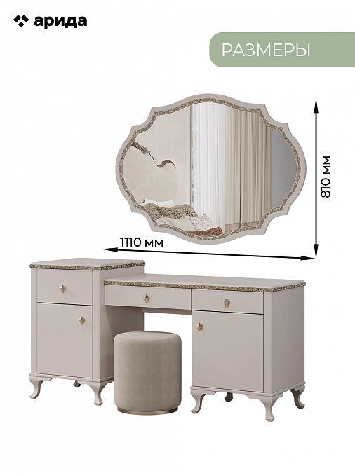 Туалетный стол с зеркалом и пуфом "Лаура"