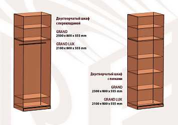 Двухдверный шкаф Grand с полками