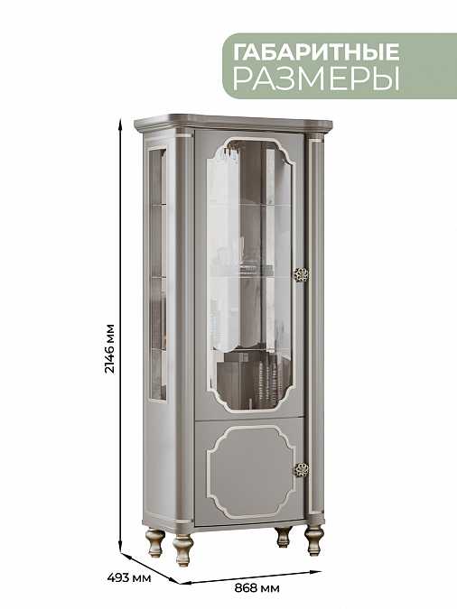 Витрина однодверная "Мария"