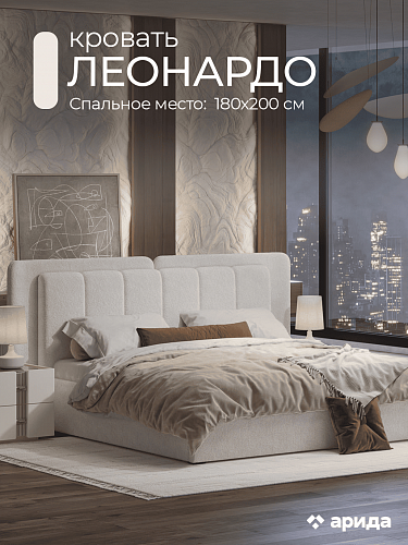 Кровать "Леонардо" с малым и большим изголовьем 180*200