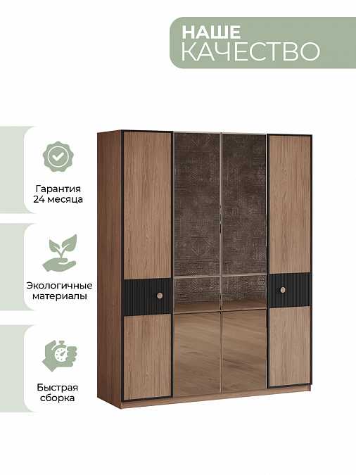 Шкаф четырехдверный "Каролина" brown