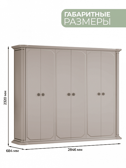 Шкаф шестидверный "Мария"