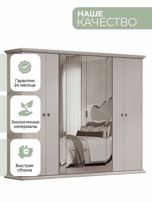 Шкаф шестидверный "Лаура"