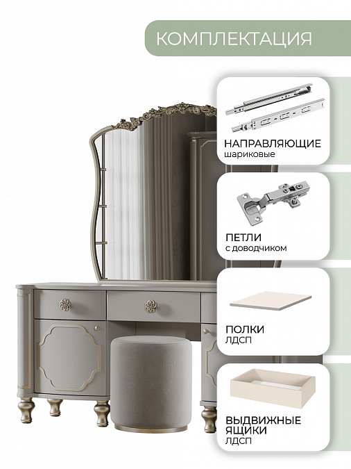 Туалетный стол с зеркалом и пуфом "Мария"