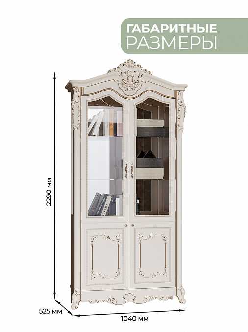 Витрина 2-дверная "Джоконда" (крем)