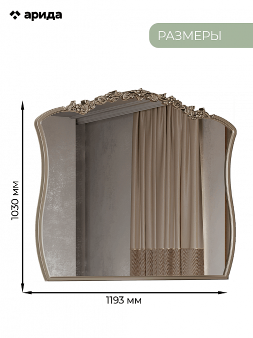 Зеркало настенное "Мария"