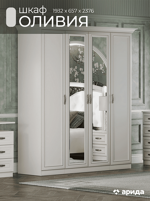 Спальный гарнитур "Оливия" 4 ст. (с комодом)