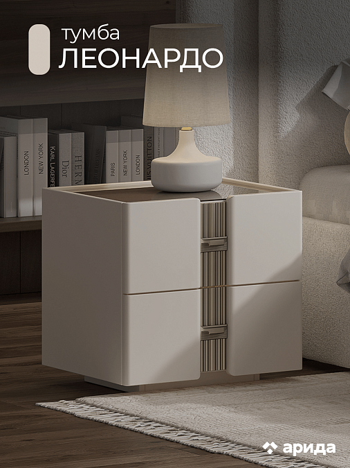 Тумба прикроватная "Леонардо"