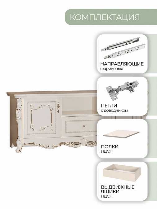 Тумба под ТВ "Джоконда" (крем)